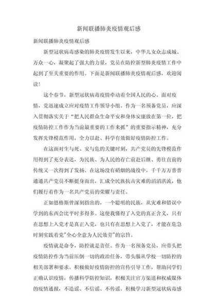全国抗击新冠肺炎疫情表彰大会感想（抗疫表彰大会心得体会）