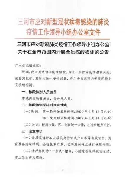 河北无疫情地区不开展每周全员核酸(最近河北传染病疫情)