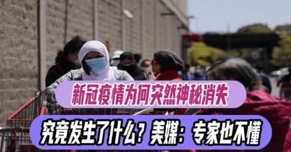 2023美国疫情为何突然消失（疫情2023年）