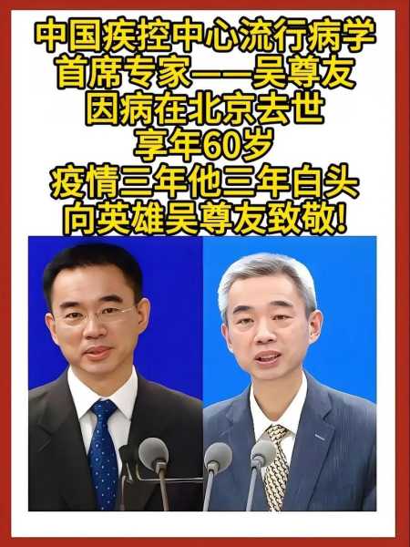 吴尊友去世 疫情期间曾确诊胰腺癌（吴尊友确诊胰腺癌多久）