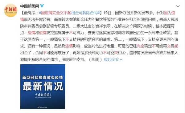 因疫情完全交不起租金可解除合同(因疫情导致租赁合同不能正常履行)