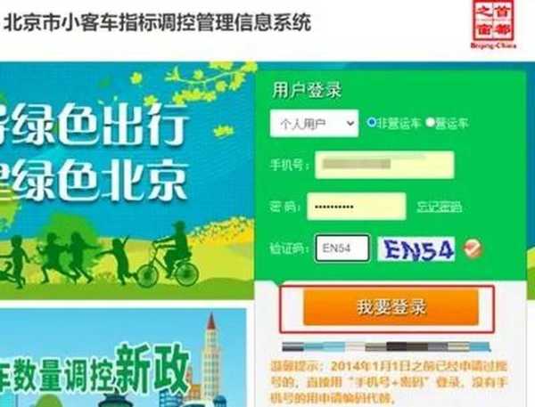 北京小客车摇号系统登录官网（北京小客车个人指标查询）