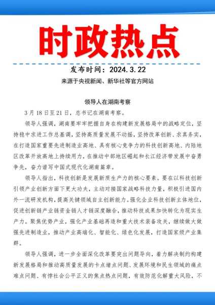 2024年3月10日新闻热点(2024年2月新闻热点)