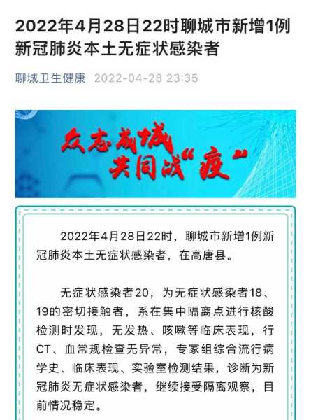 聊城市疫情最新数据消息今天新增(聊城最新疫情最新消息)