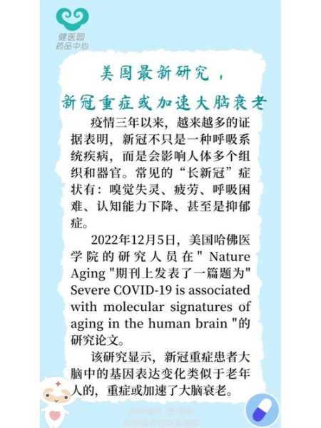 2024年新冠会加速衰老吗(2024年新冠会消失吗)