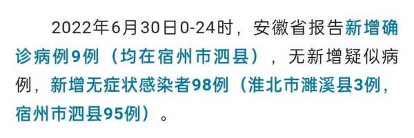 安徽泗县新增1例本土无症状(安徽泗县疫情(官方消息))