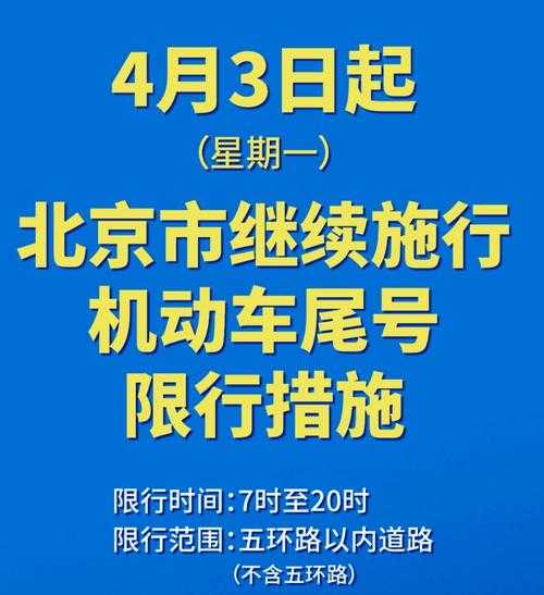 北京限号2023年4月份限号(北京6月30日起尾号限行轮换新)