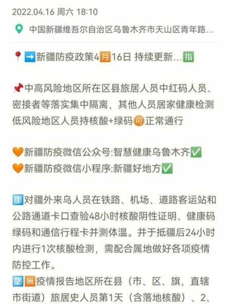 乌鲁木齐部分区县降至疫情低风险(新疆乌鲁木齐市有哪些区)