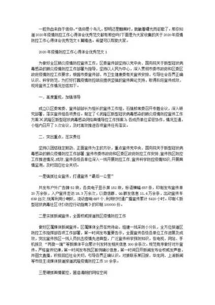 疫情防控工作总结开头怎么写（医院传染病工作总结）