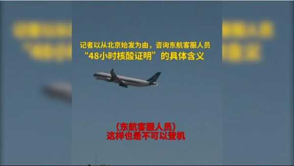核酸过期3分钟被拒登机东航:不实(东方航空电子登机牌)